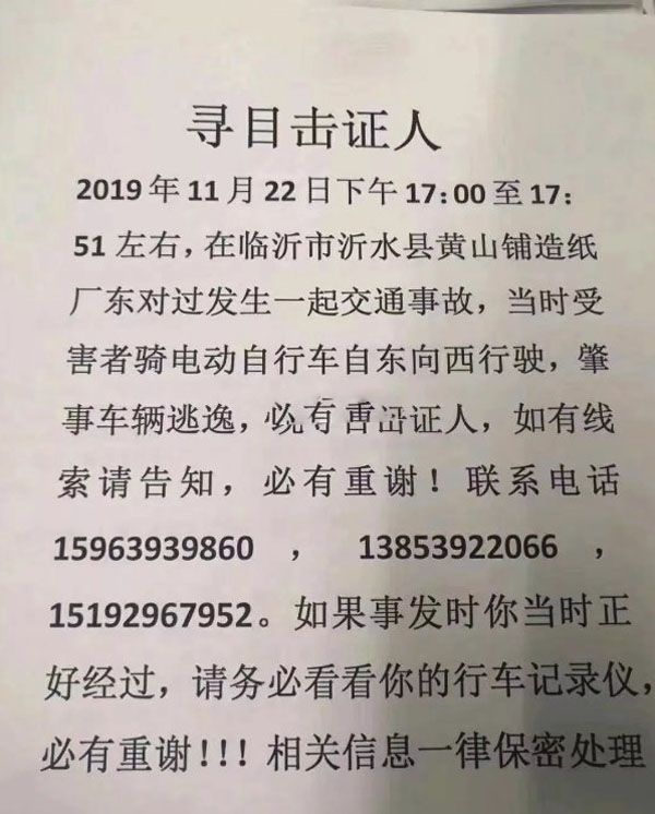 沂水县黄山铺造纸厂路边发生车祸 受害者身亡肇事司机逃逸