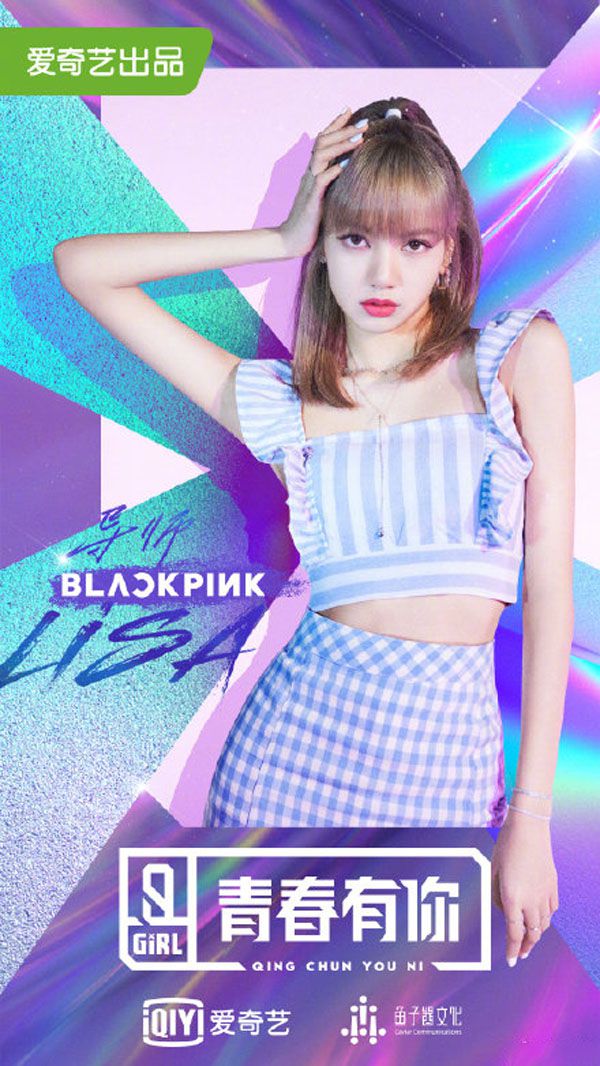 Lisa担任《青春有你2》导师 她是BLACKPINK泰国籍成员