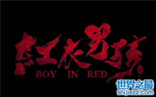 中国未破解的十大奇案介绍 山城红衣男孩事件至今未破 