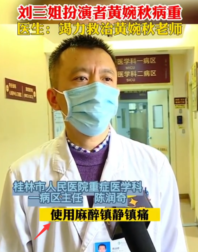 “刘三姐”黄婉秋肺癌病重，在ICU治疗画面曝光，医生透露人已清醒 