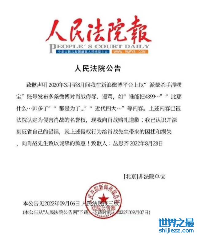 肖战黑粉第二次登报道歉，此前曾被判决赔偿三万多，因没钱被强制执行 ... 