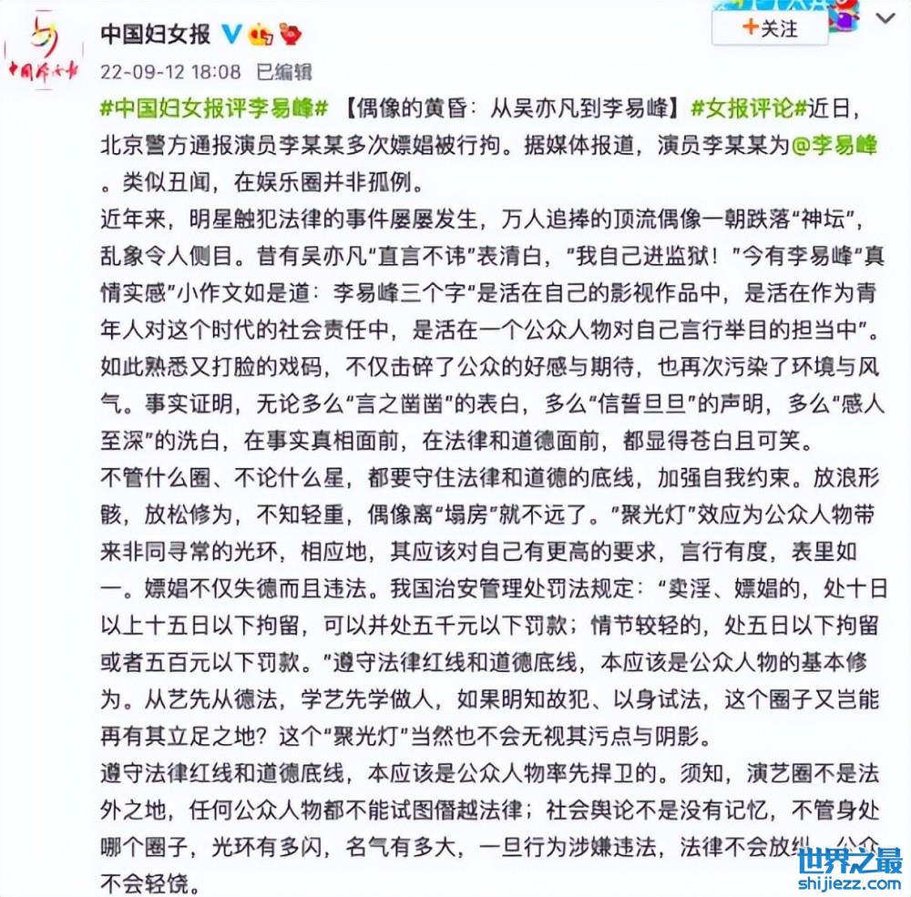 中国妇女报评价李易峰：放纵欲望自食其果，在娱乐圈并非孤例 ... 