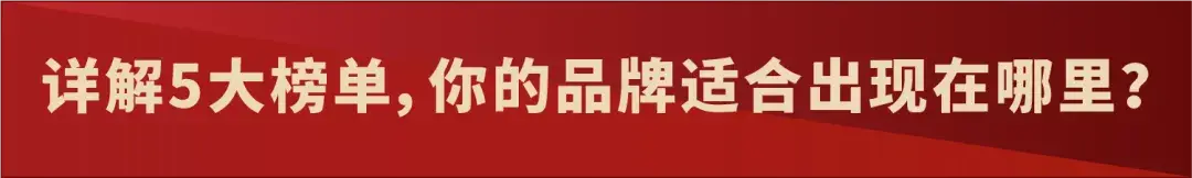 五大榜单重磅来袭！谁能成为年度餐饮标杆？ 