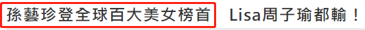 美国网站公布全球美女排行！韩国强势占前三，刘亦菲名次让人惊讶 