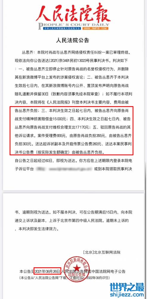 肖战黑粉第二次登报道歉，此前曾被判决赔偿三万多，因没钱被强制执行 ... 