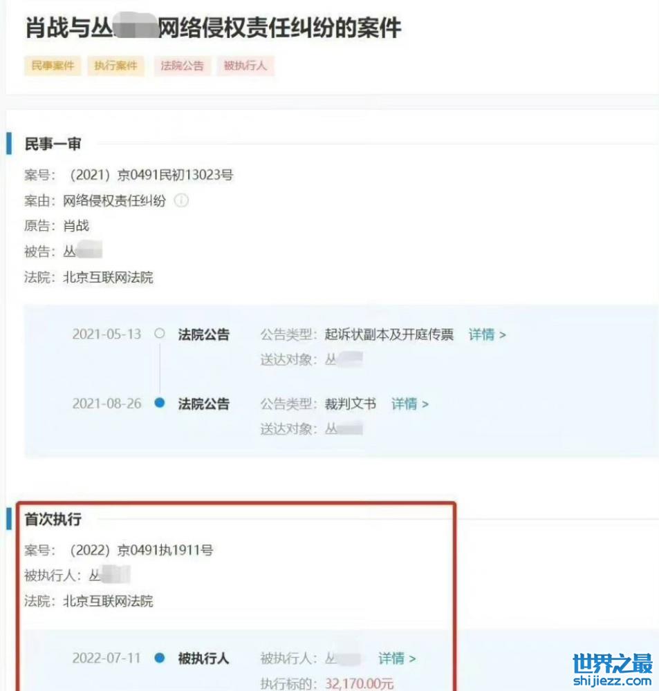 肖战黑粉第二次登报道歉，此前曾被判决赔偿三万多，因没钱被强制执行 ... 