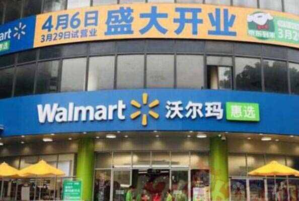 超市品牌排行榜前十名：永辉超市居第三，沃尔玛夺冠